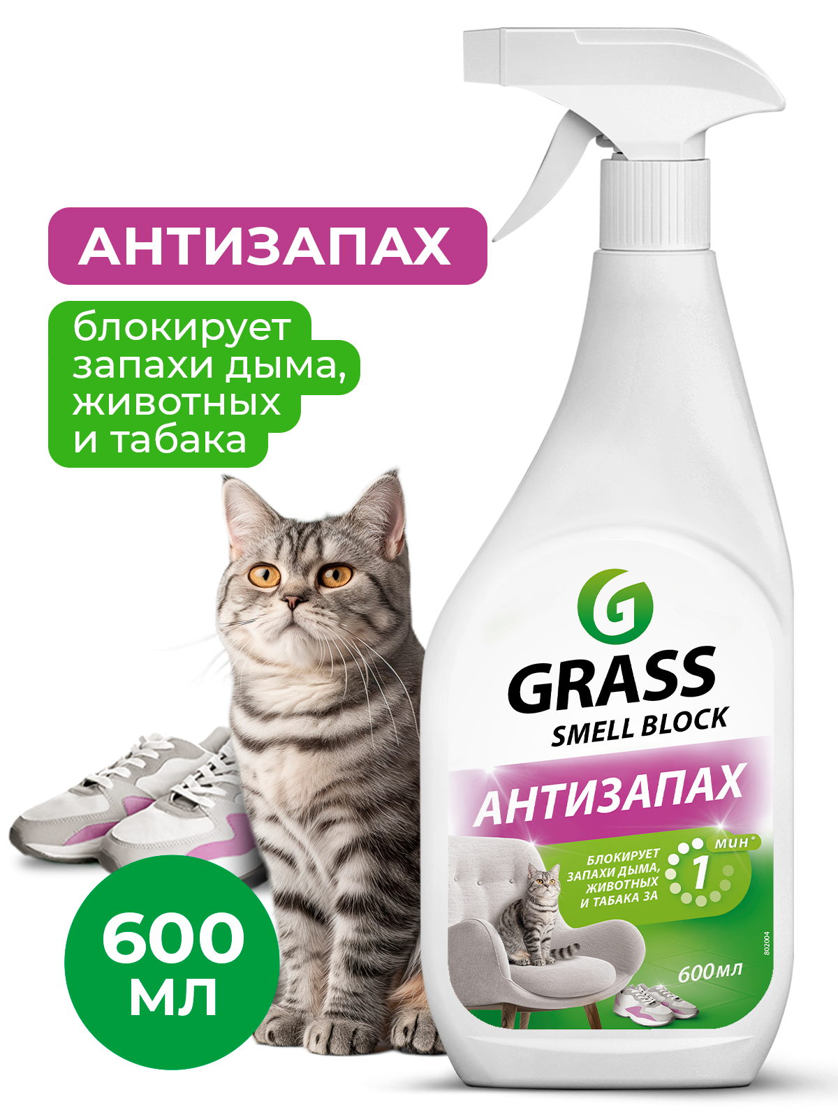 Средство против запаха "Smell Block" (флакон 600 мл)