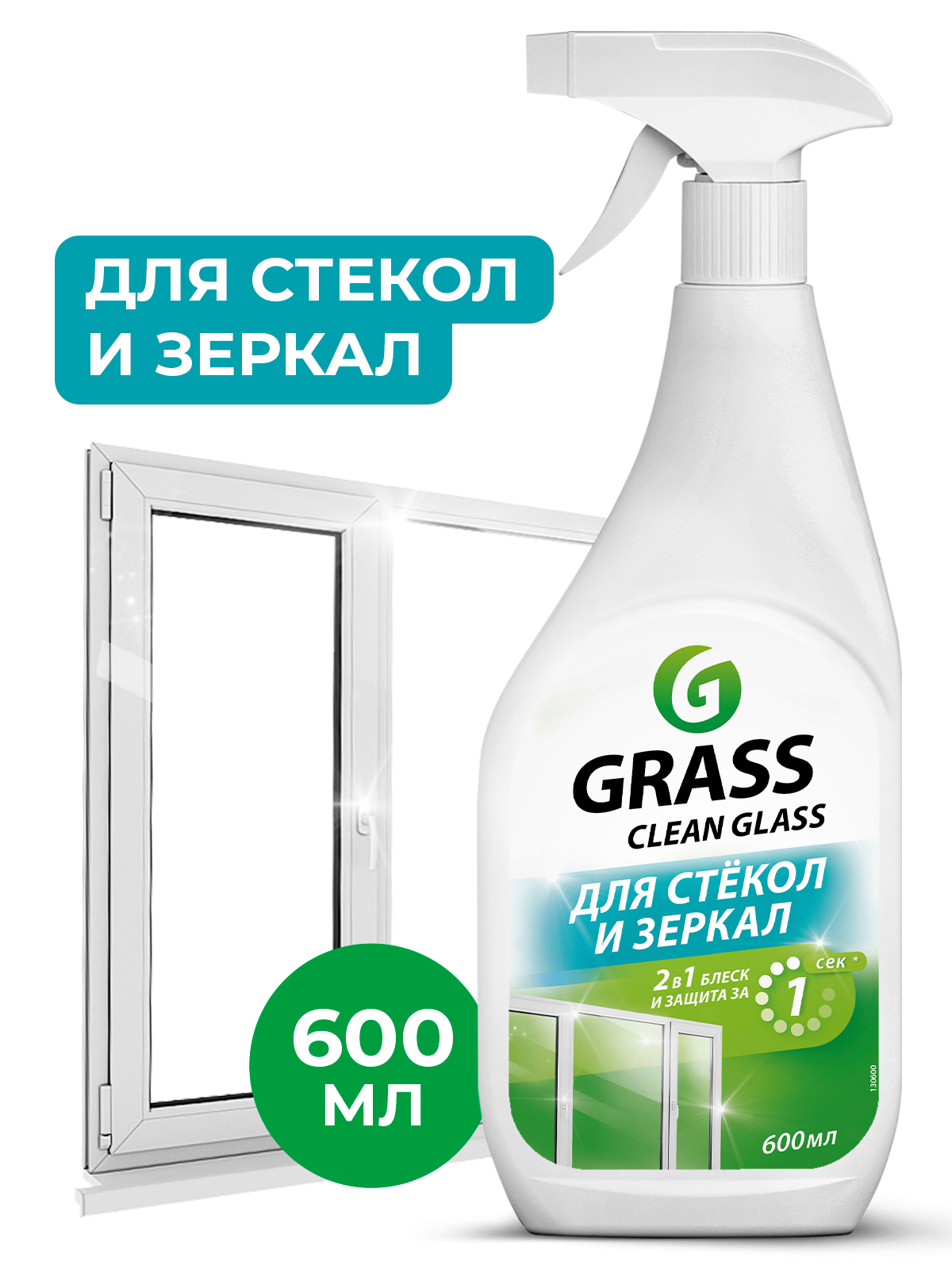 Очиститель стекол и зеркал "Clean glass" (флакон 600 мл)