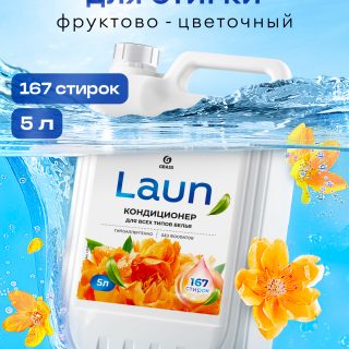 Кондиционер для белья Laun концентрированный Янтарный закат (канистра 5 кг)