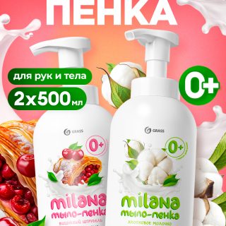 Набор Мыло-пенка "Milana" Вишневый штрудель (флакон 500 мл)+Мыло-пенка "Milana" Хлопковоемолочко (флакон 500 мл)
