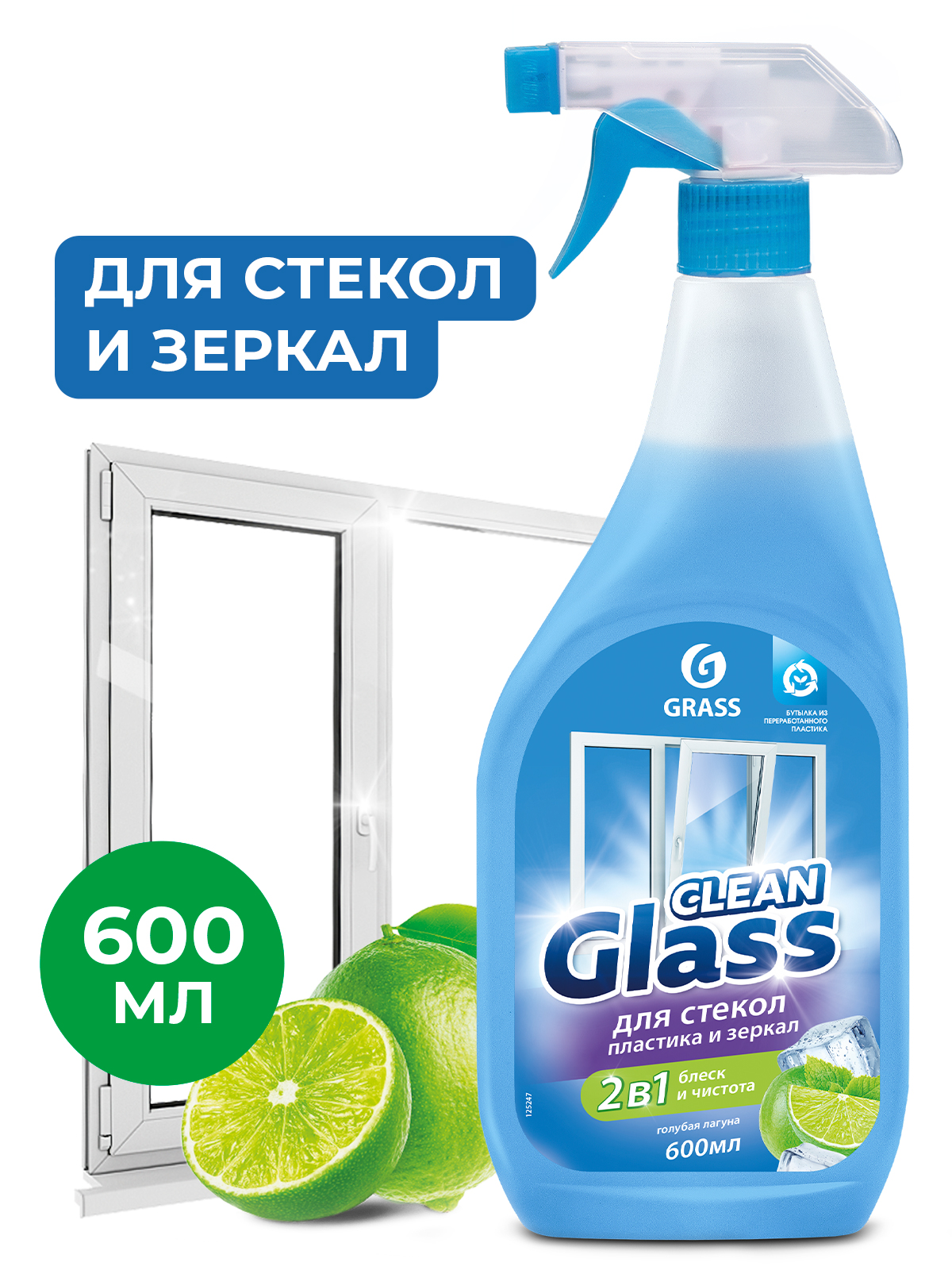 Чистящее средство для стекол и зеркал "Clean Glass" голубая лагуна (флакон 600мл)