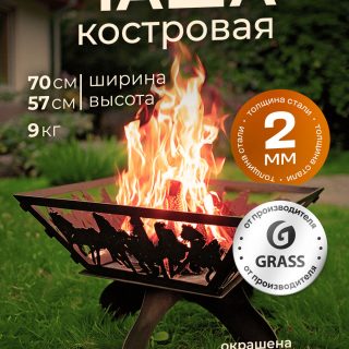 Костровая чаша квадрат кони