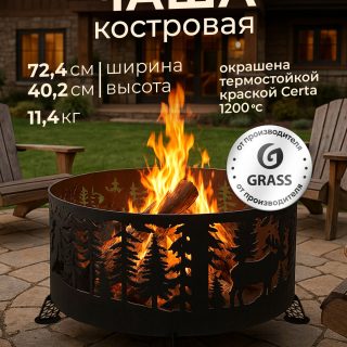 Костровая чаша круглая Олень