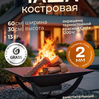 Костровая чаша ромб простой литой