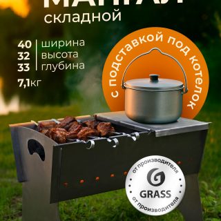 Мангал разборный с крышкой