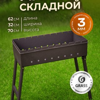 Мангал со складными ножками