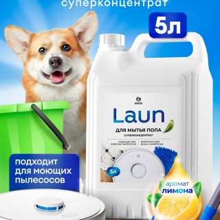 Средство с полирующим эффектом для пола "Laun" с ароматом лимона (канистра 5 кг)