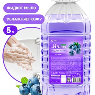 Жидкое мыло "Milana эконом" (черника) ПЭТ 5кг.