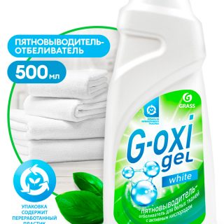 Пятновыводитель-отбеливатель G-Oxi  для белых вещей с активным кислородом (флакон 500 мл)