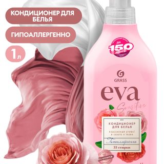 Кондиционер для белья "EVA" sensitive концентрированный (флакон 1 л)
