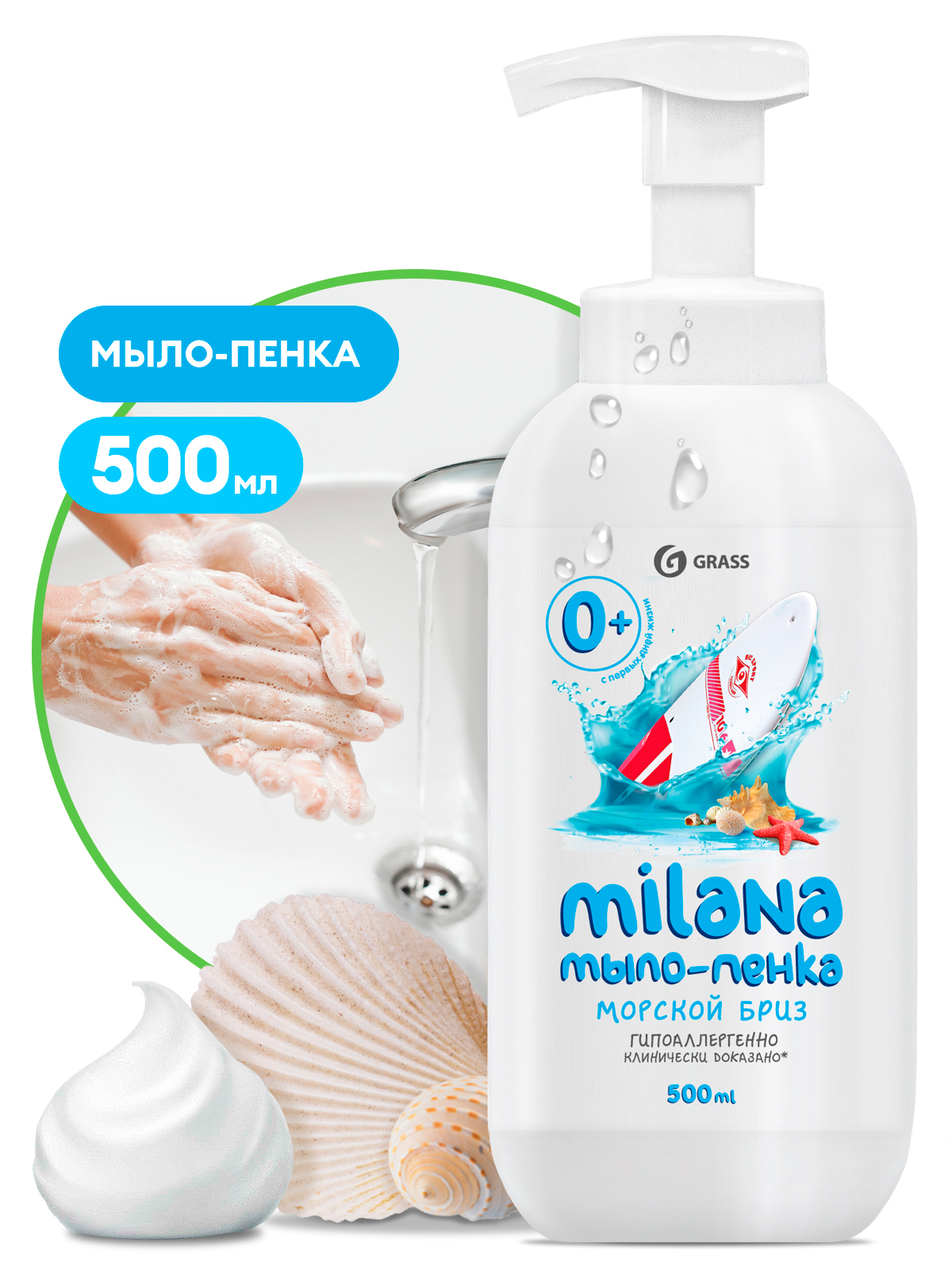 Мыло-пенка "Milana" Хлопковое молочко (флакон 500 мл)