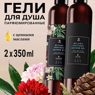 Парфюмированный гель для душа Milana 350мл (спайка 2 шт)