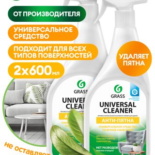 Универсальное чистящее средство "Universal Cleaner" 600 мл (спайка 2 шт)