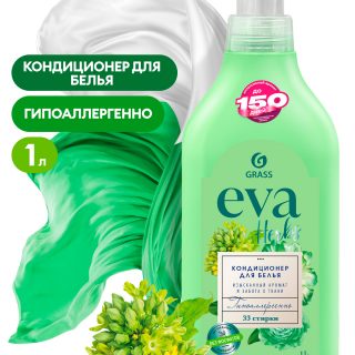 Кондиционер для белья "EVA" herbs концентрированный (флакон 1 л)