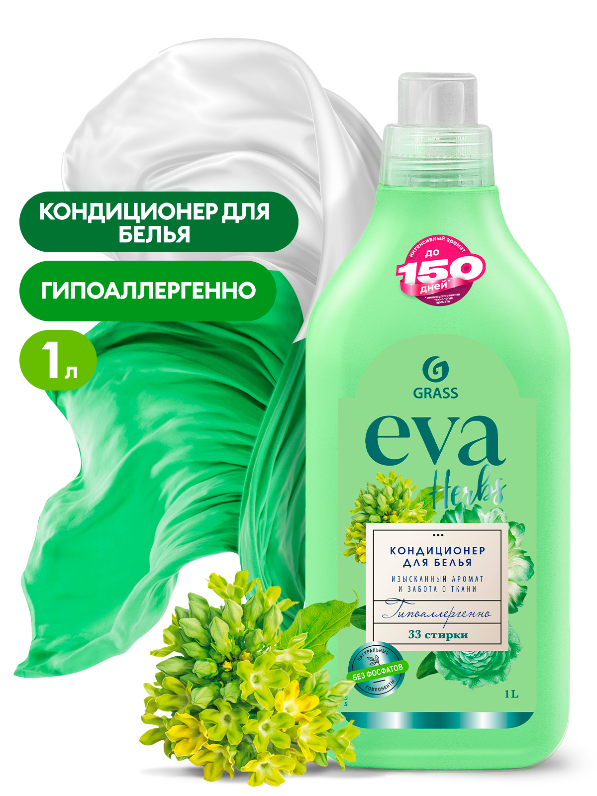 Кондиционер для белья "EVA" herbs концентрированный (флакон 1 л)