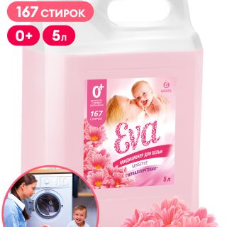 Кондиционер для белья "EVA" sensitive концентрированный (канистра 5кг)