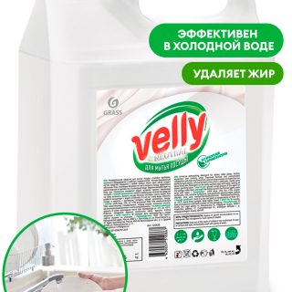 Средство для мытья посуды "Velly Neutral" (канистра 5кг)