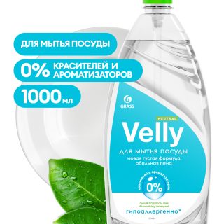 Средство для мытья посуды "Velly Neutral" (флакон 1000мл)