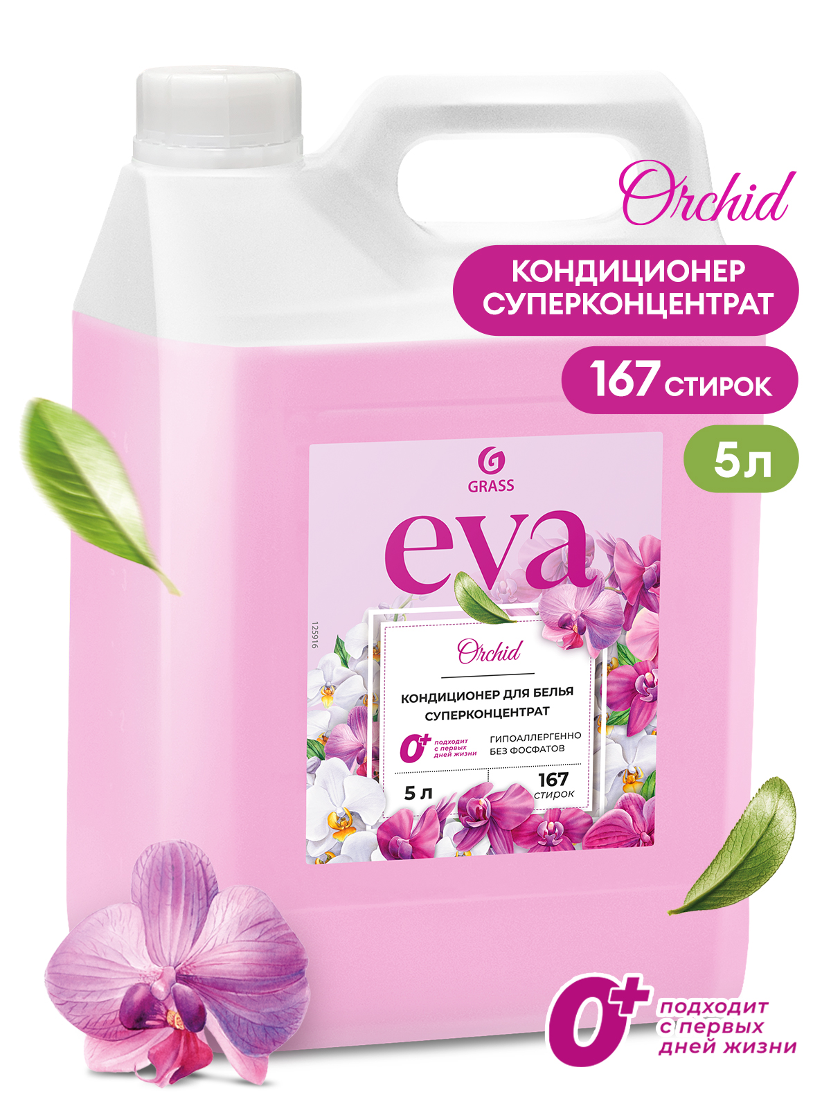 Кондиционер для белья "EVA" orchid концентрированный (канистра 5кг)